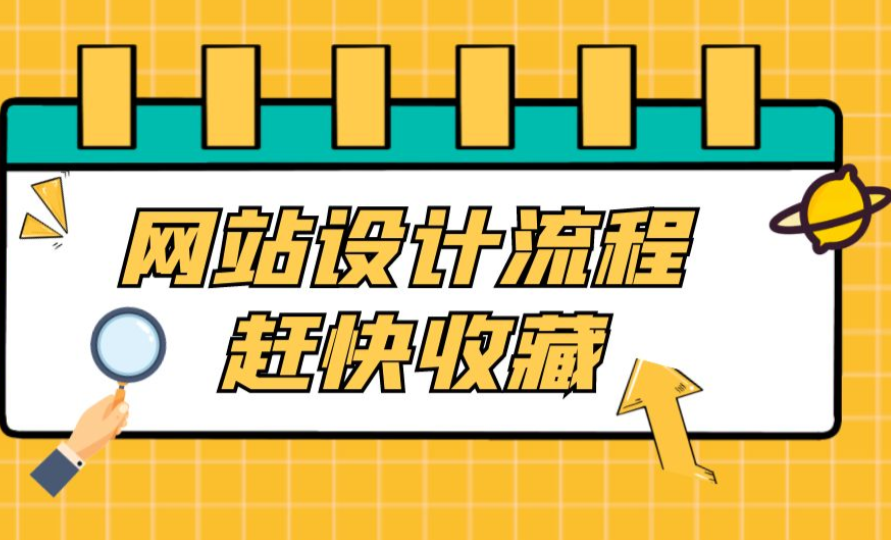 創(chuàng)建網站的過程是什么？ 如何創(chuàng)建自己的網站？