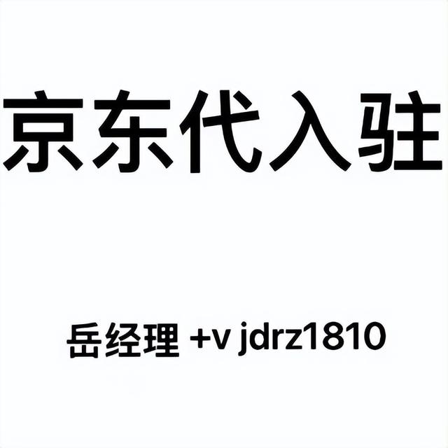 京東商家入駐入口官網(wǎng)，京東商家入駐入口官網(wǎng)登錄？