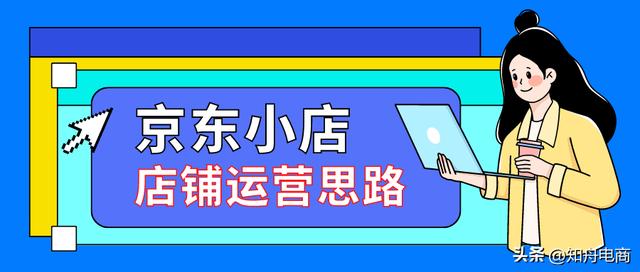 京東微工百度百科，京東微工是真的能賺錢嗎？