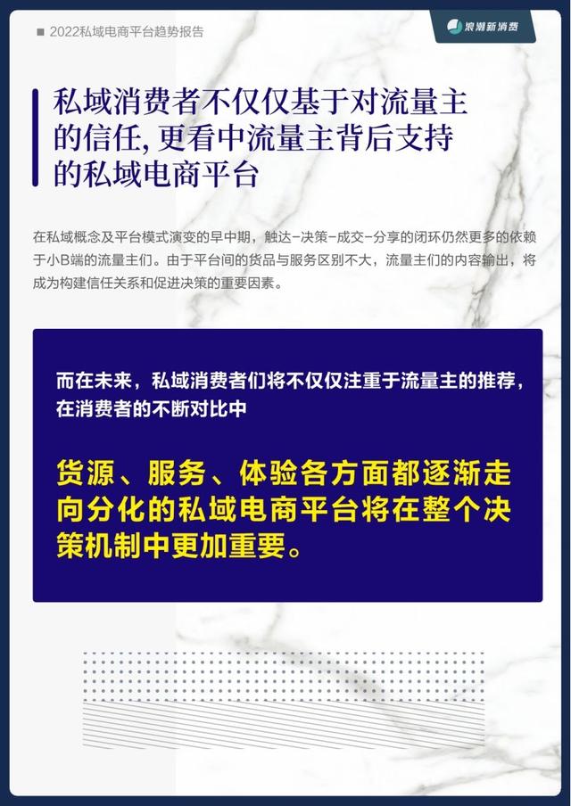 私域直營電商，什么叫私域電商？