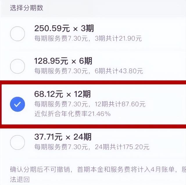 京東24期免息為什么還收利息，京東24期免息為什么還要付全款？