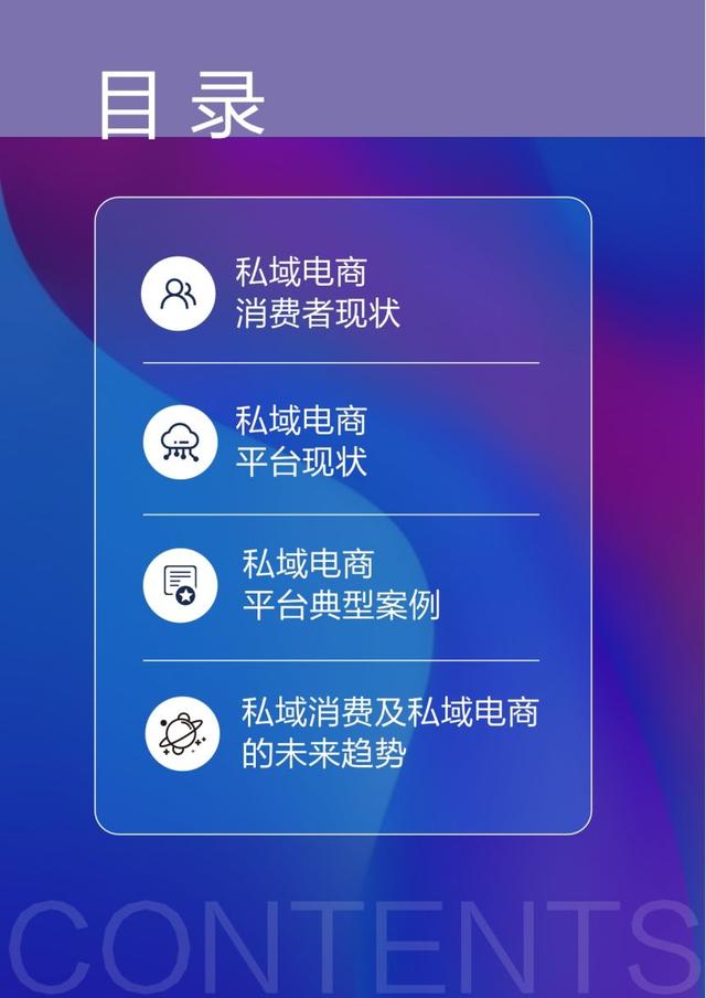 私域直營電商，什么叫私域電商？