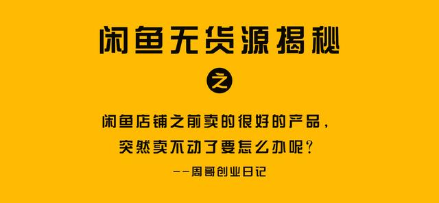 閑魚下架的商品如何重新上架找不到，閑魚下架的商品如何重新上架找不到了？