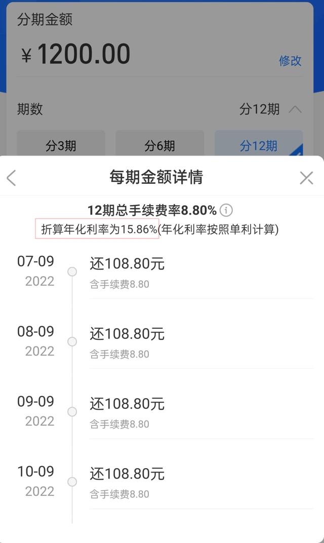 京東24期免息為什么還收利息，京東24期免息為什么還要付全款？